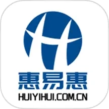 惠易惠