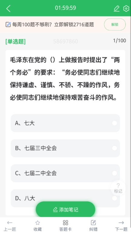 入党考试题库