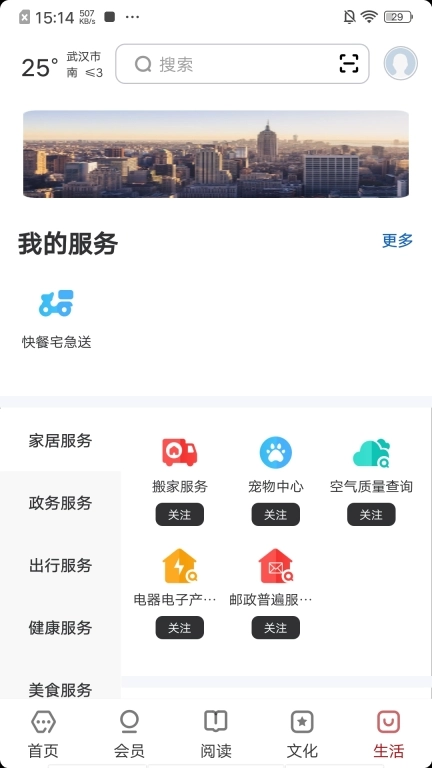 数字武汉