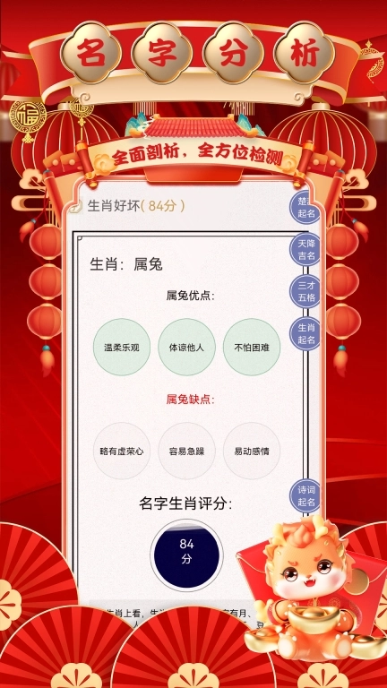 国学起名取名测名