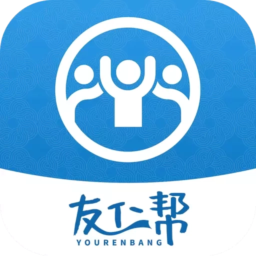 友仁帮