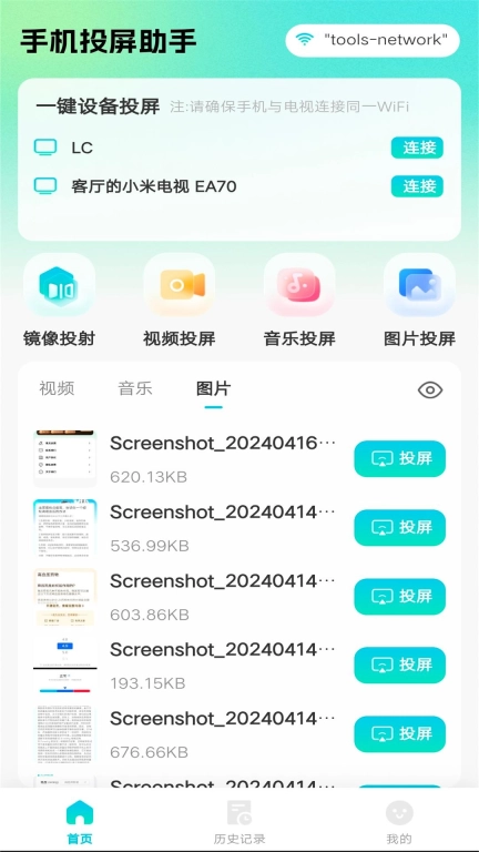 全能电视投屏-免费投屏