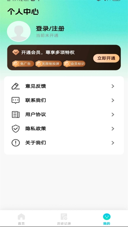 全能电视投屏-免费投屏