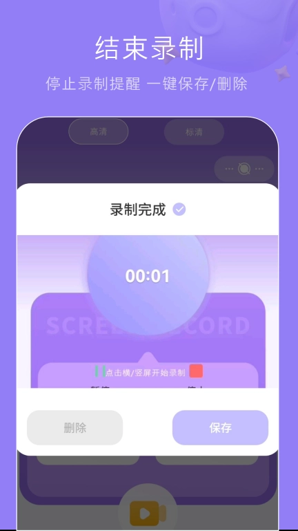 手机视频录制