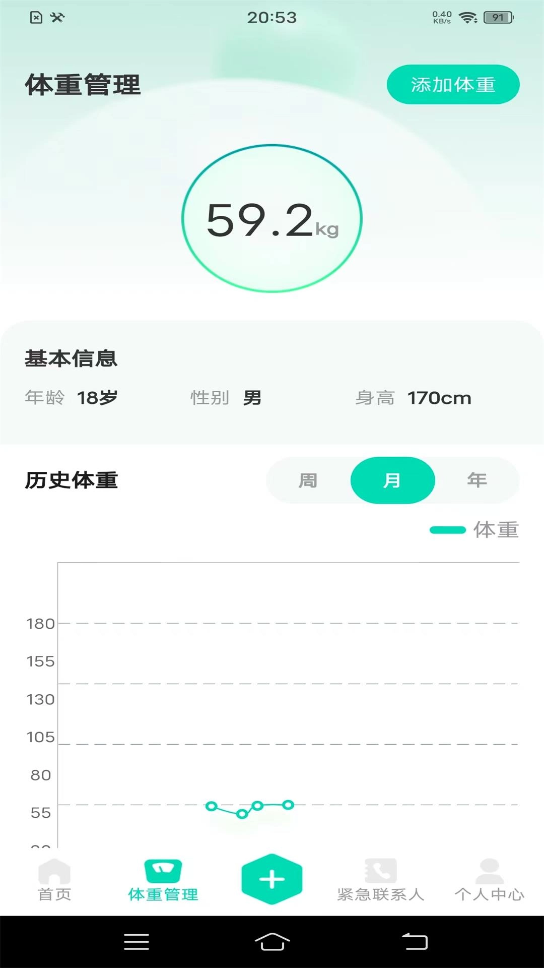 血压笔记本-血压记录