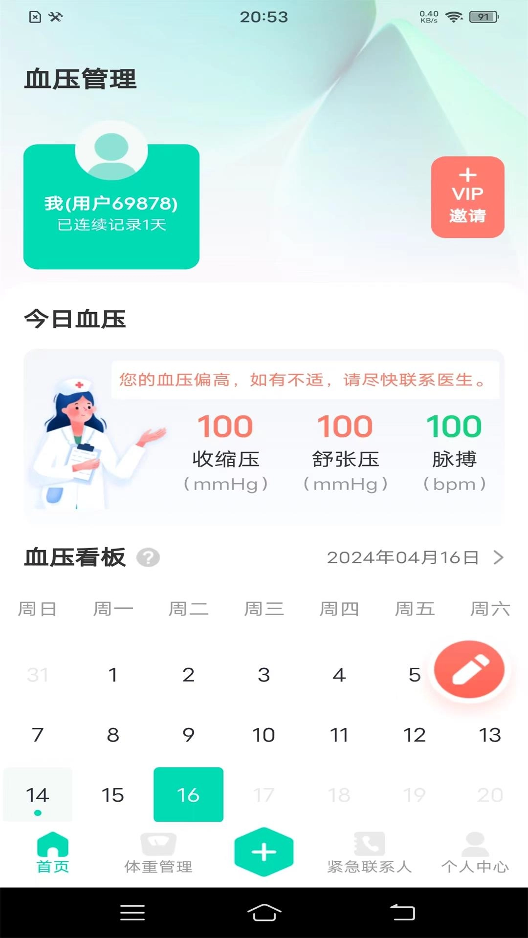 血压笔记本-血压记录