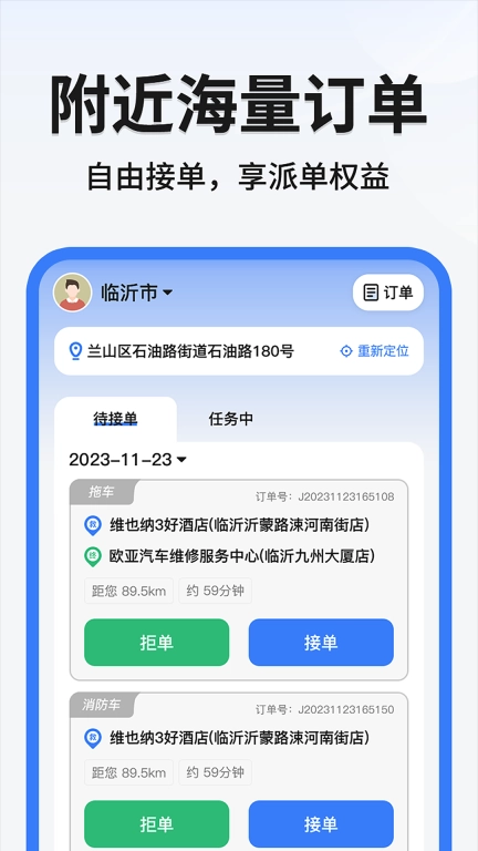 999应急救援司机端