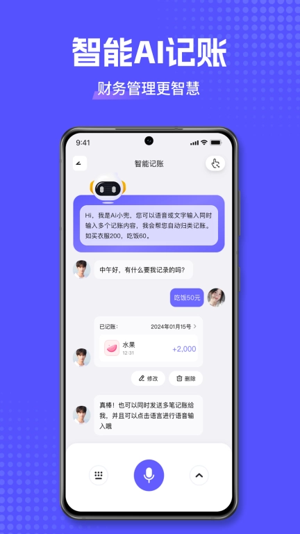 小兜记账-Ai语音自动记账