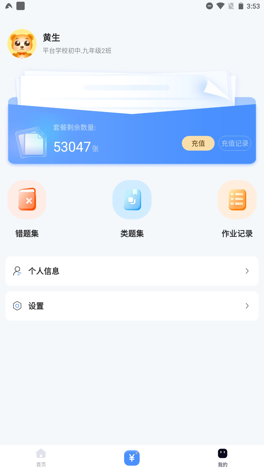 全品智慧作业学生版