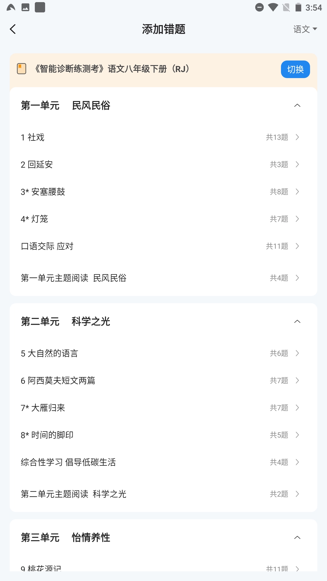 全品智慧作业学生版