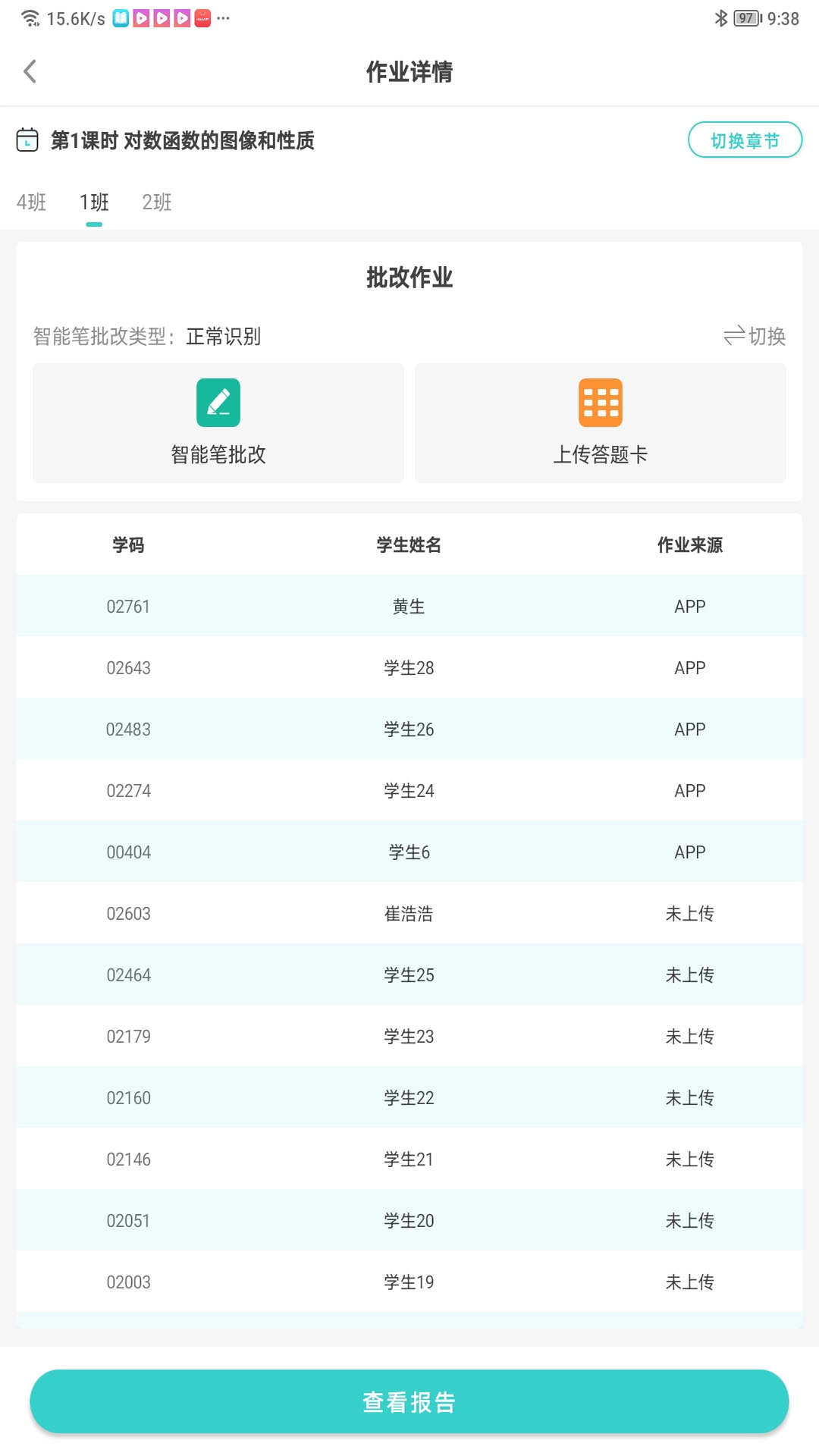 全品智慧作业教师版