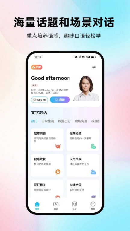 每日口语