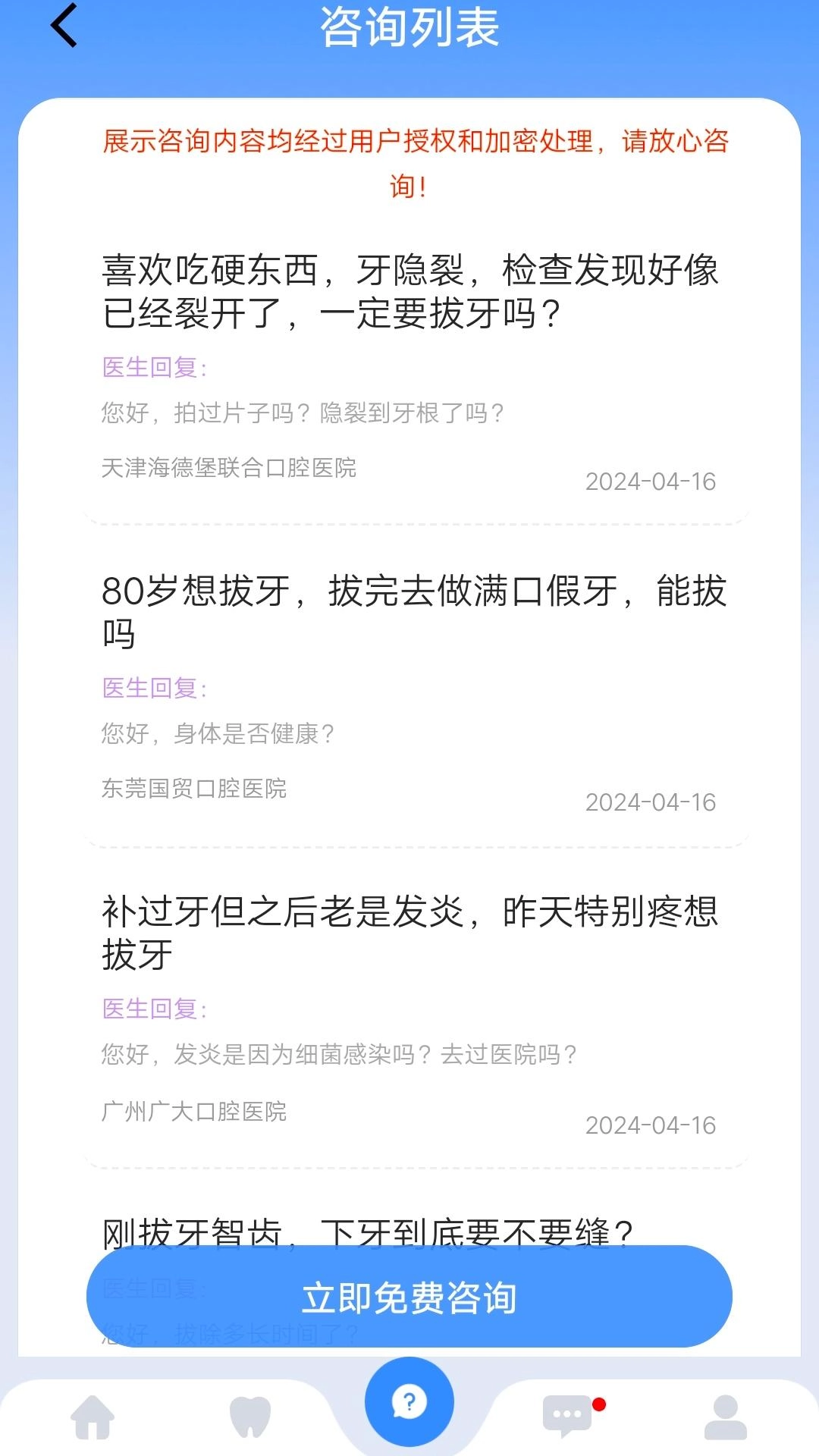 一口好牙-专注于口腔健康