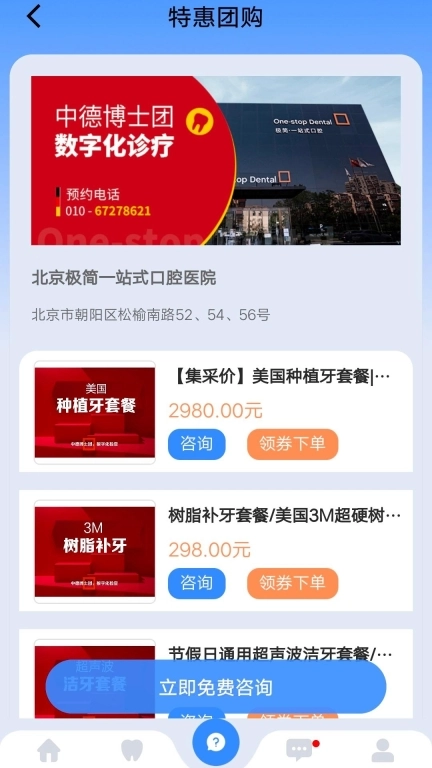 一口好牙-专注于口腔健康