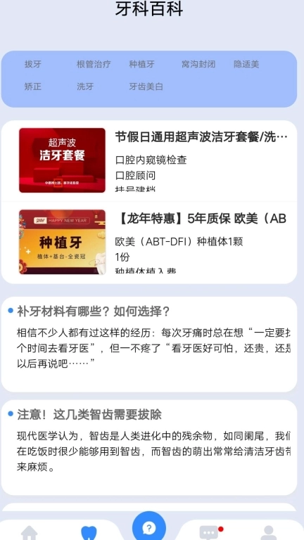 一口好牙-专注于口腔健康