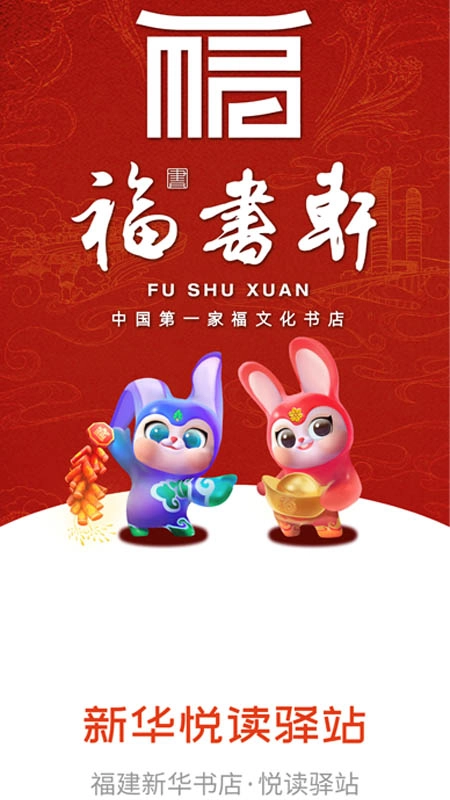 新华悦读驿站