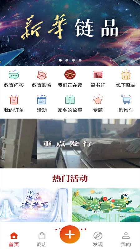 新华悦读驿站