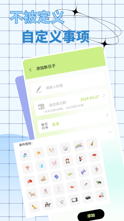 恋爱日常-纪念日