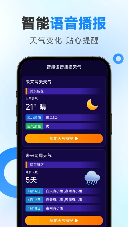多准天气-天气预报