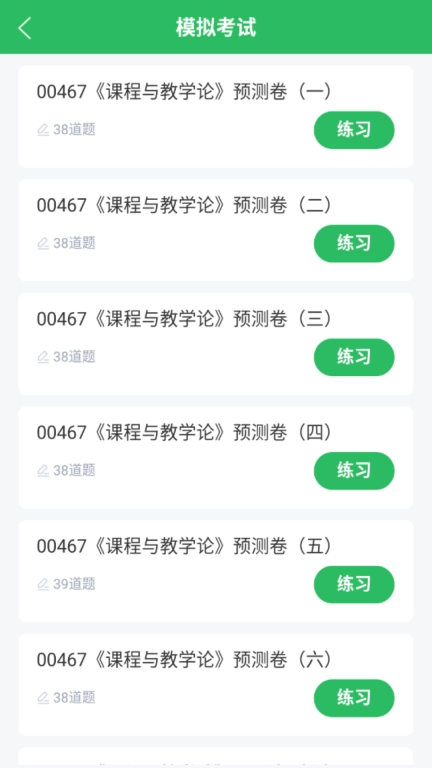 学前教育专业自考