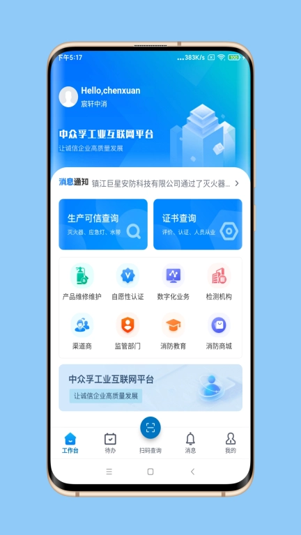 中众孚-工业互联网平台