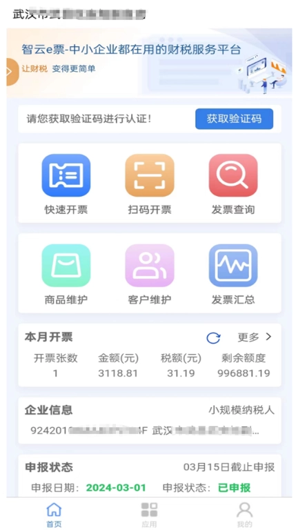 智云e票