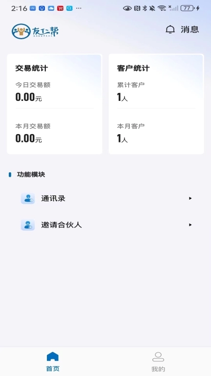 友仁帮