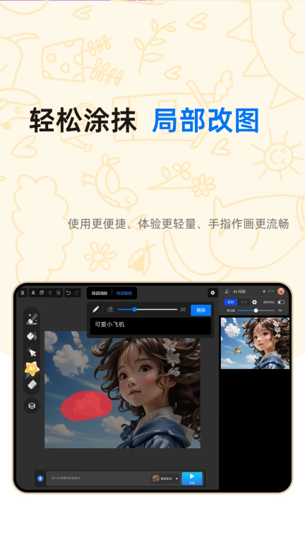 亦心AI闪绘-创作从未如此简单