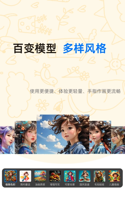 亦心AI闪绘-创作从未如此简单