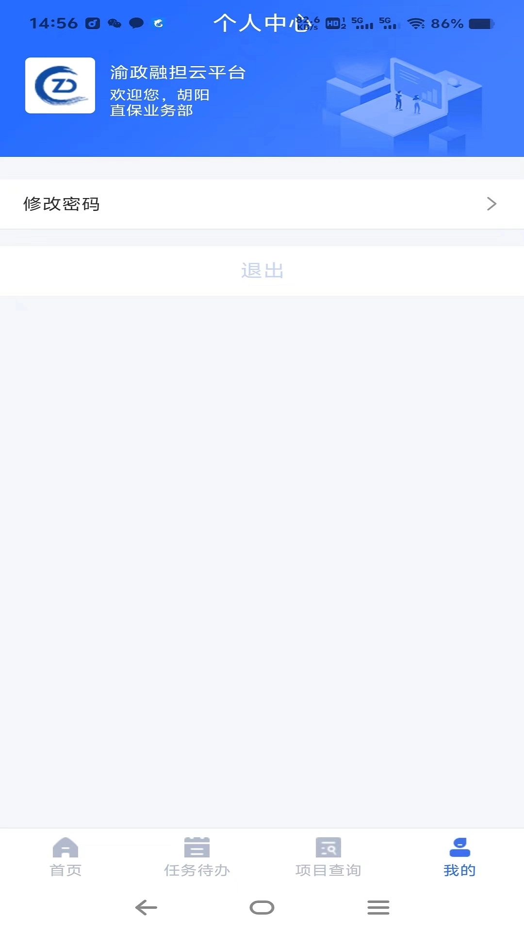 渝政融担云平台