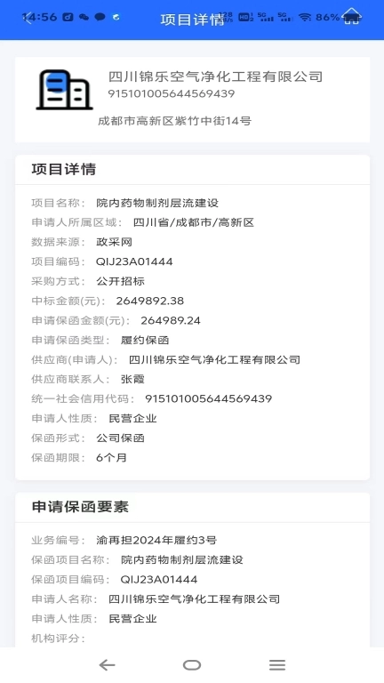 渝政融担云平台