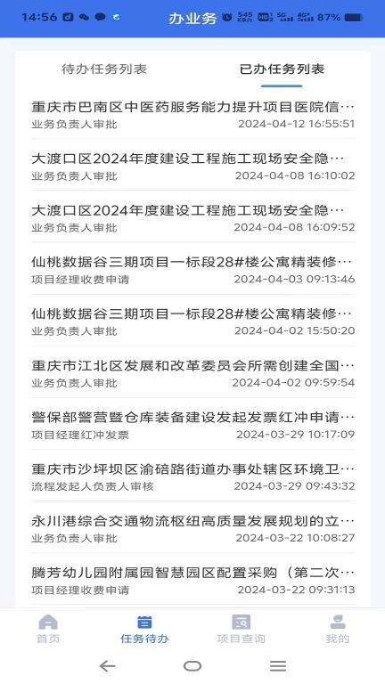 渝政融担云平台