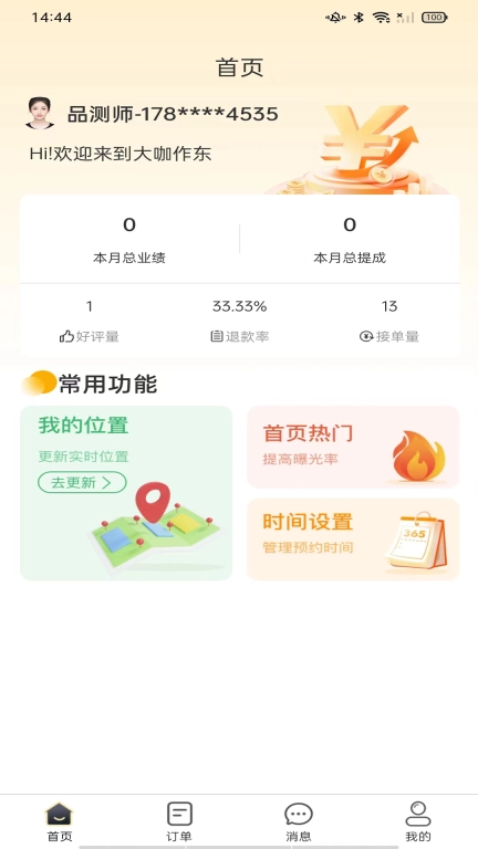 大咖作东