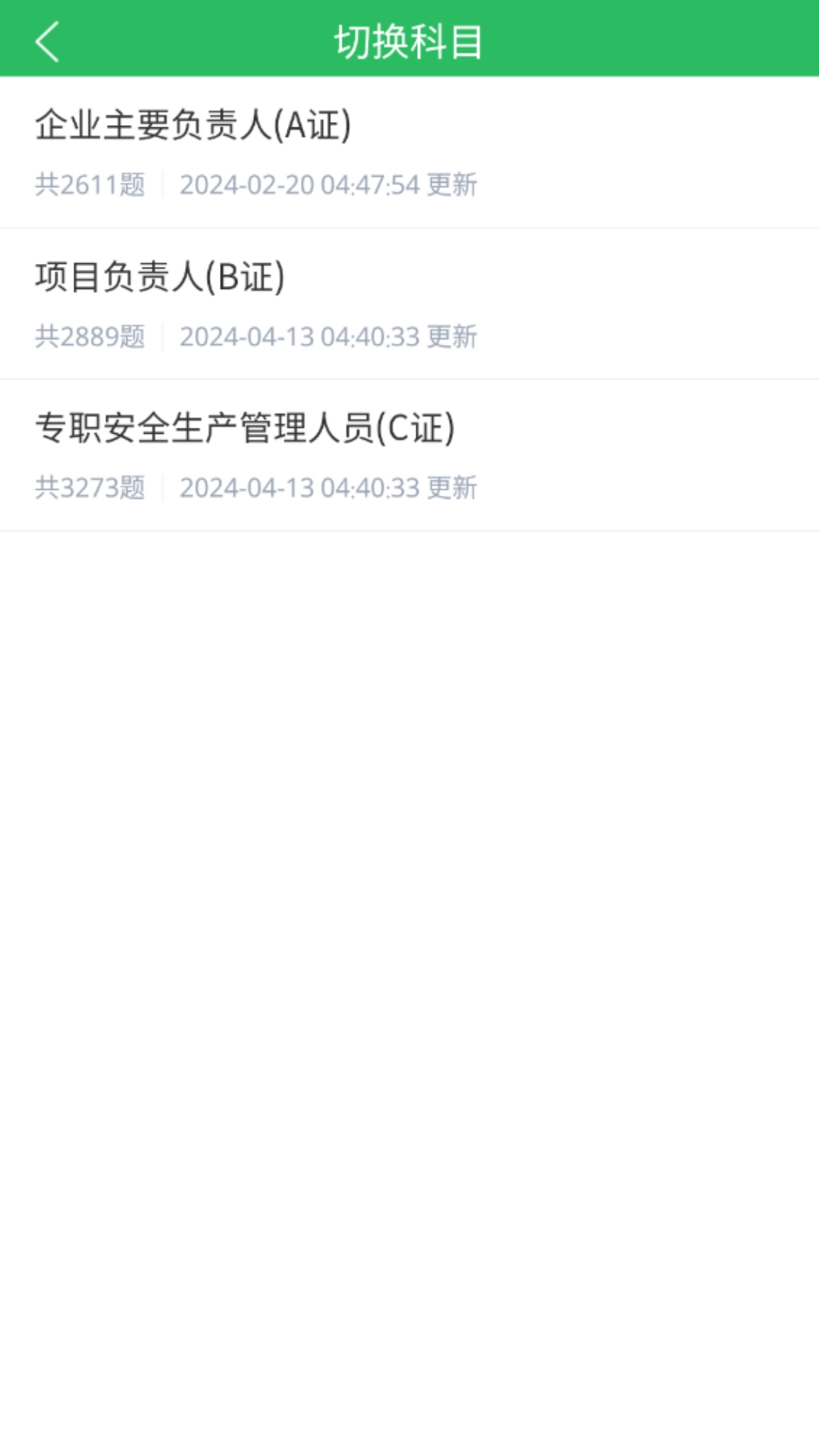 三类人员题库