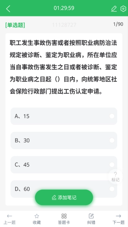 三类人员题库