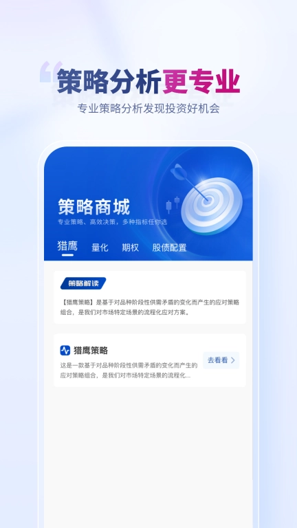 南华期货通-期货开户投资软件