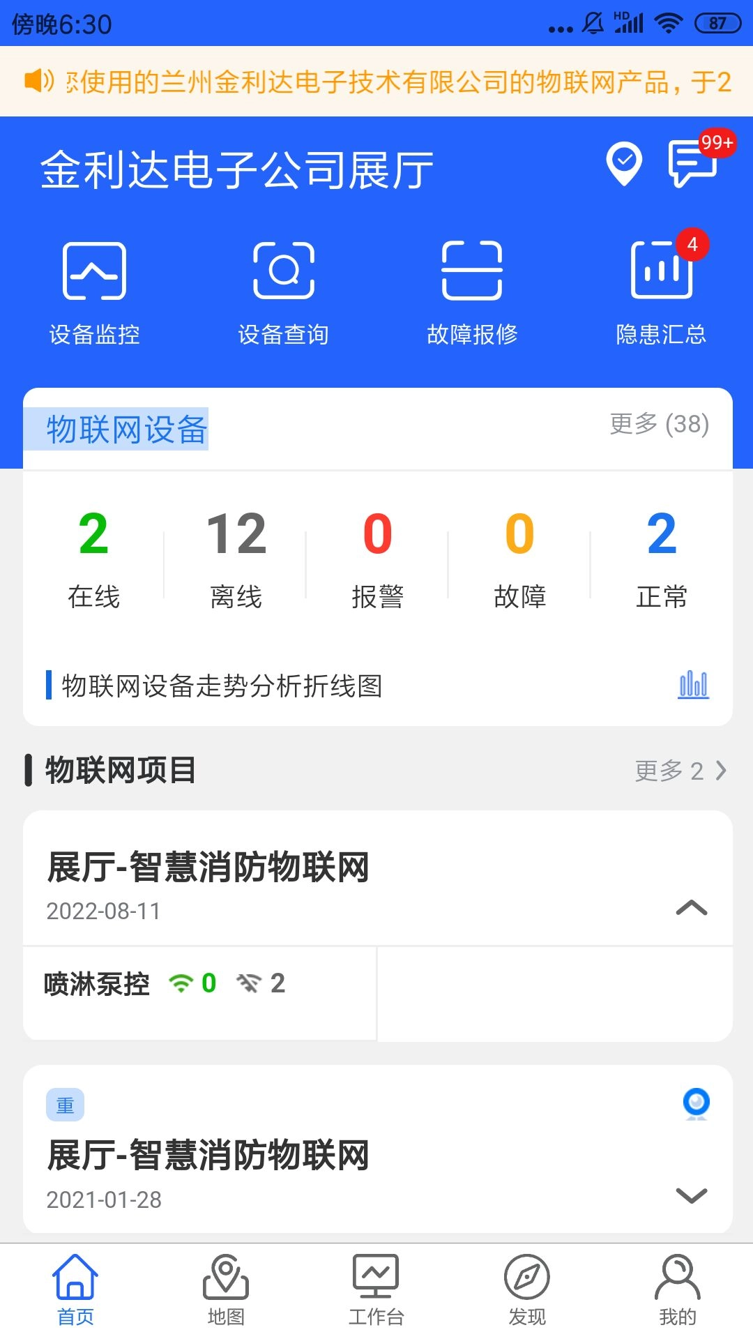 金利达消防管家
