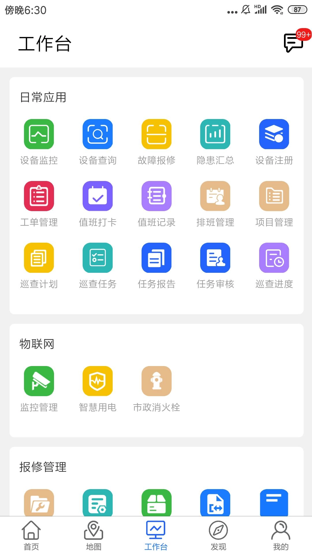 金利达消防管家