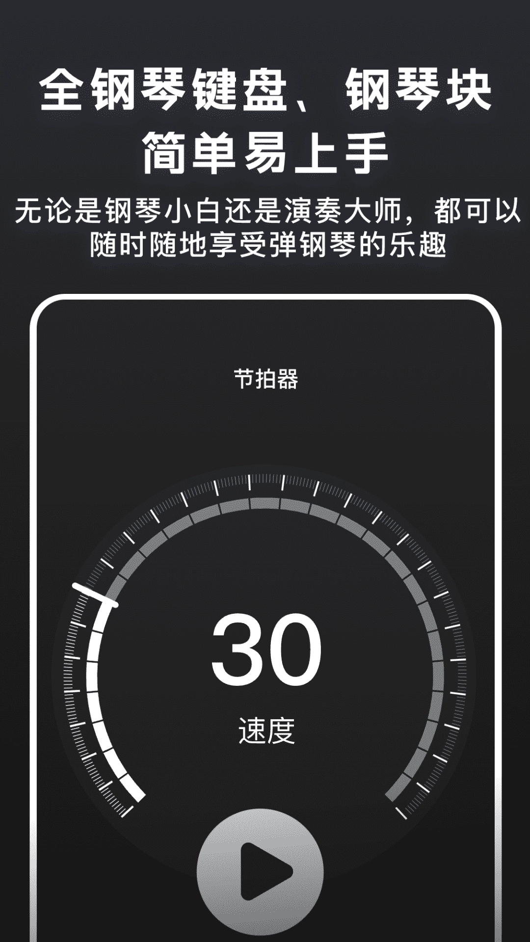 随心弹钢琴模拟器-智能键盘AI陪练