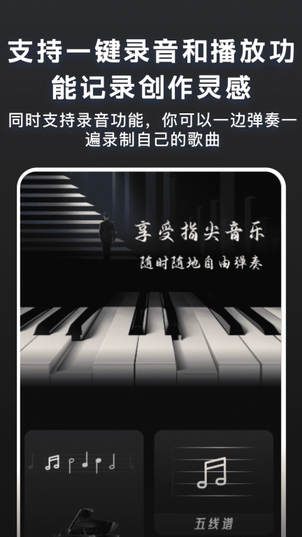 随心弹钢琴模拟器-智能键盘AI陪练