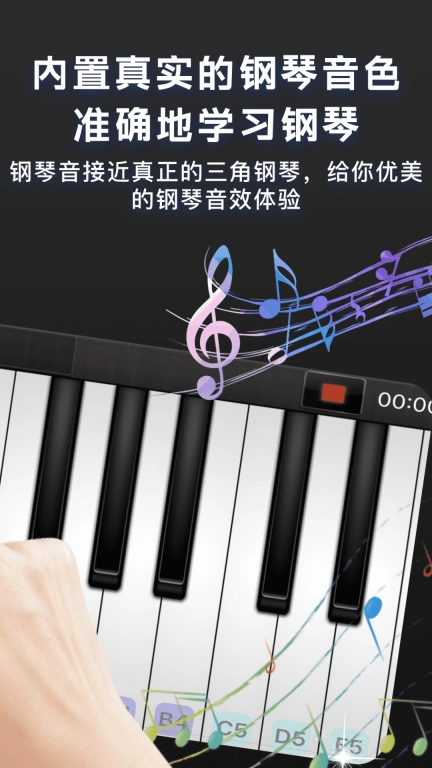 随心弹钢琴模拟器-智能键盘AI陪练