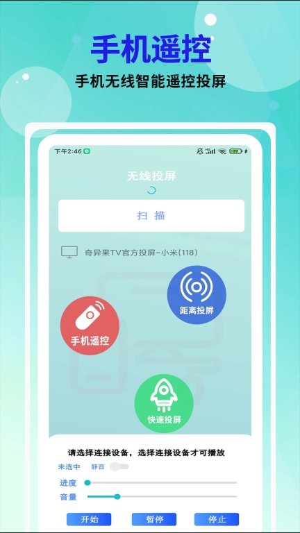 芒果投屏-视频投屏
