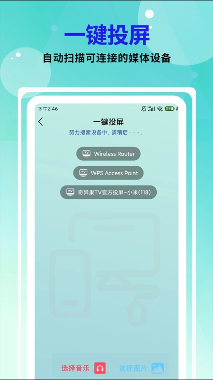 芒果投屏-视频投屏