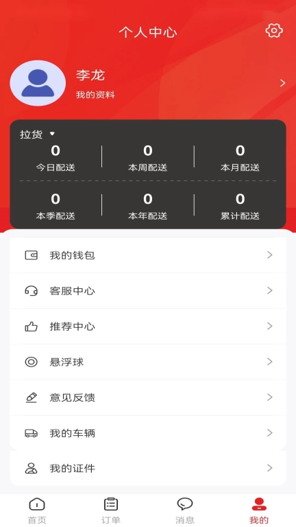 货多多打车司机端
