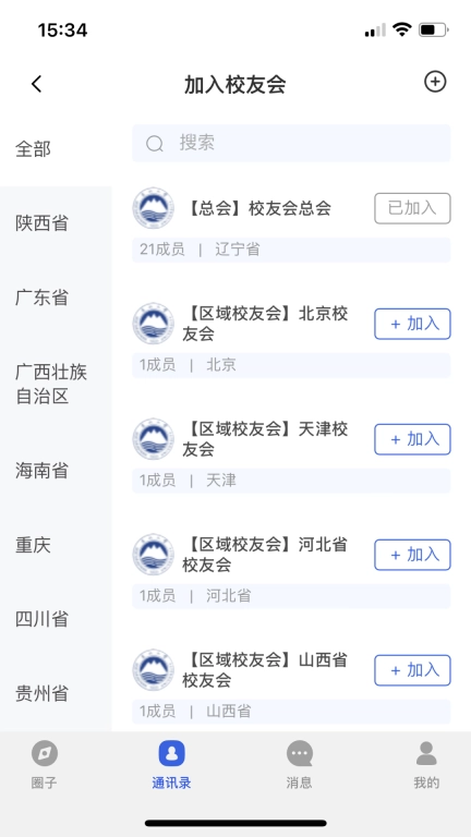 南湖校友录
