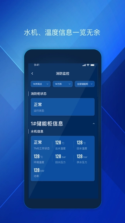 为光储能管家