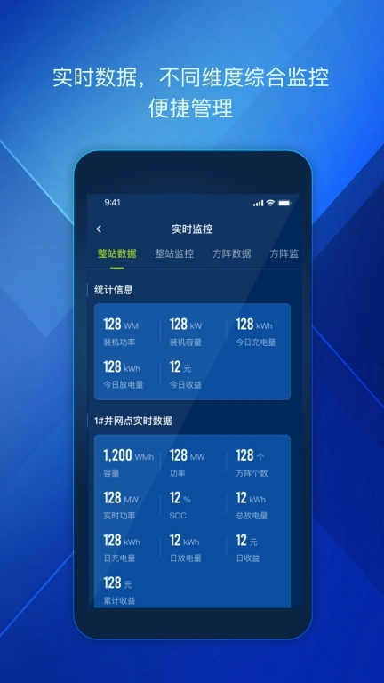 为光储能管家