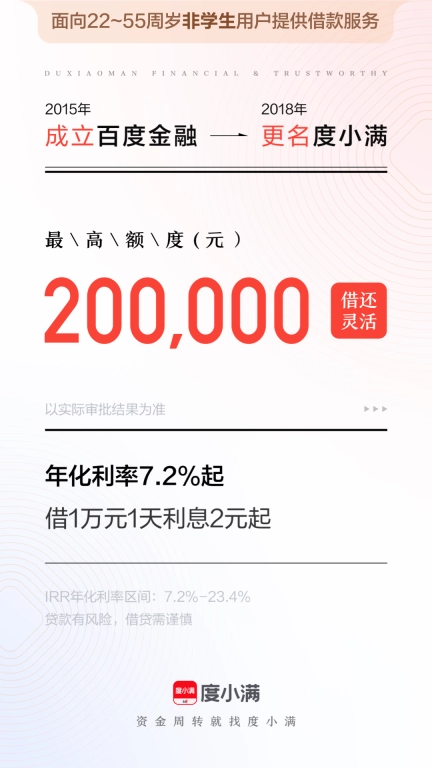 度小满金融-信用贷款借钱平台