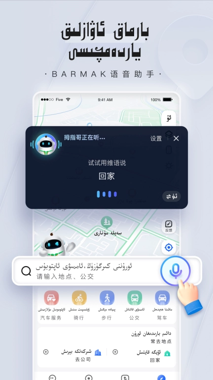 BARMAK导航-维语导航