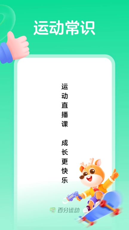 百分运动课